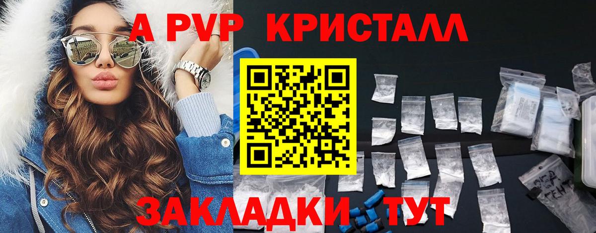 Избербаш  А ПВП  А ПВП Соль  Вход с VPN  А ПВП кристаллы 