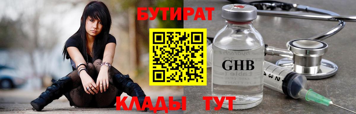 Бутират жидкий экстази Избербаш