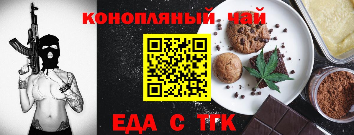 Еда ТГК конопля  Вход с VPN  Избербаш 