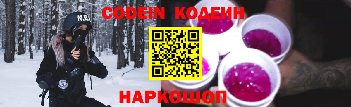 Избербаш  Кодеиновый сироп Lean Purple Drank  Вход с VPN 